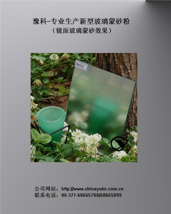 供应镜面玻璃蒙砂粉